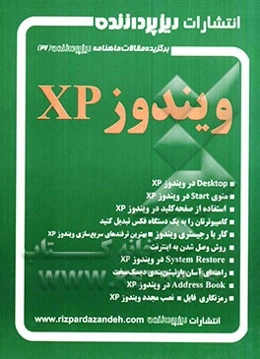 ویندوز XP