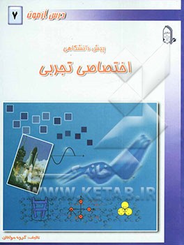 درس‌آزمون (7) پیش‌دانشگاهی (تجربی