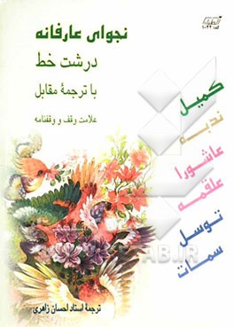 نجوای عارفانه