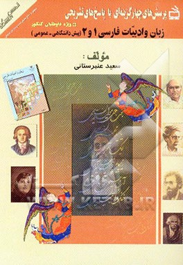 زبان و ادبیات فارسی 1 و 2 (پیش‌دانشگاهی