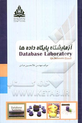 آزمایشگاه پایگاه داده‌ها = SQL Server 2008 R2 و SQL Server 2000