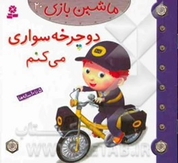 دوچرخه‌سواری می‌کنم