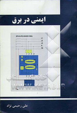 ایمنی در برق