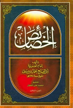 ال‍خ‍ص‍ائ‍ص‌