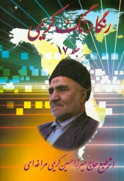 رنگارنگ کریمی