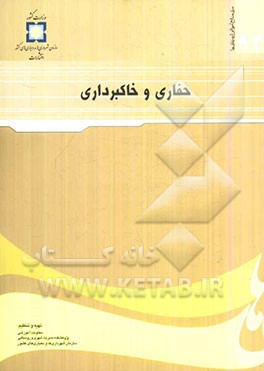 حفاری و خاکبرداری