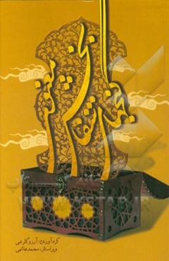 گنج‌های شفابخش معنوی