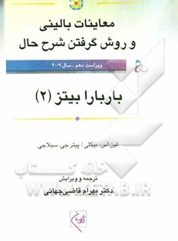 آغاز معاینه فیزیکی رفتار و وضعیت روانی