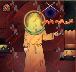 قتل و غارت جلودی