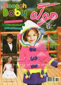 موگه: خیاطی از نوزادی تا نوجوانی شماره ۴ همراه با الگو و آموزش