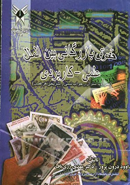 حقوق بازرگانی بین‌الملل "کاربردی