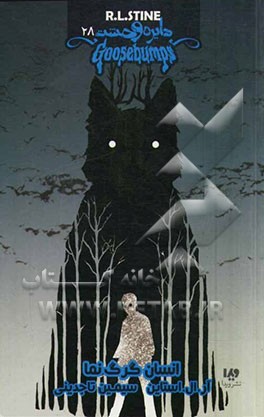 انسان گرگ‌نما