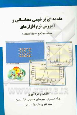 مقدمه‌ای بر شیمی محاسباتی و آموزش نرم‌افزارهای Gaussian و GaussView