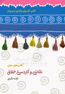 نقاشی و کاردستی خلاق