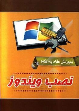 آموزش گام به گام نصب ویندوز