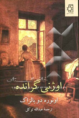 اوژنی گرانده