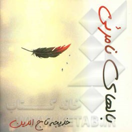 بالهای نامریی