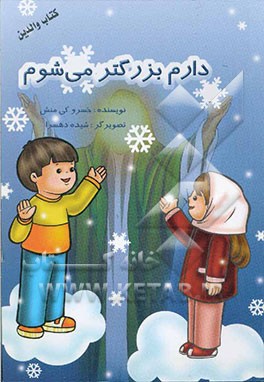 دارم بزرگتر می‌شوم (کتاب والدین