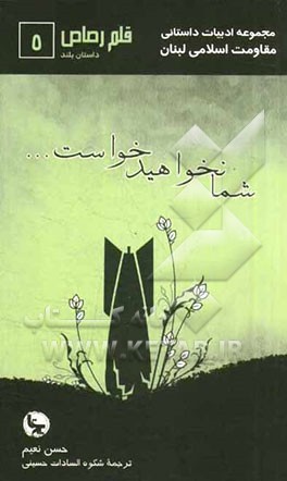 شما نخواهید خواست...