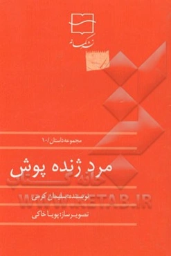 مرد ژنده‌پوش