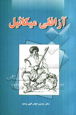 آزافلی میکائیل