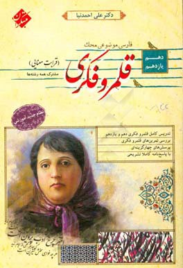 فارسی موضوعی محک قلمرو فکری (قرابت معنایی): مشترک همه رشته‌ها