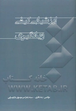 ارزشیابی کیفی و یادگیری