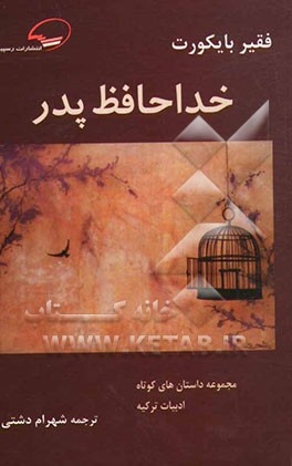 خداحافظ پدر