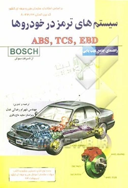 سیستمهای ترمز در خودروها