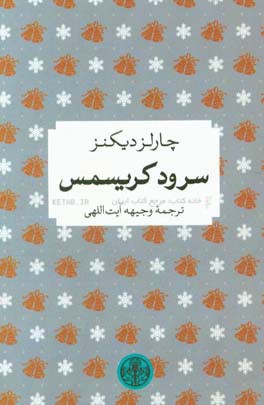 سرود کریسمس