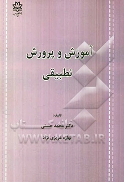 آموزش و پرورش تطبیقی