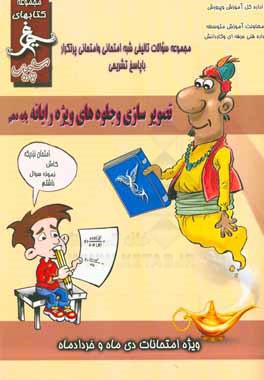 تصویرسازی و جلوه‌های ویژه رایانه‌ای (پایه دهم کاردانش) سال تحصیلی 1396 - 1395