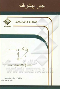 جبر پیشرفته