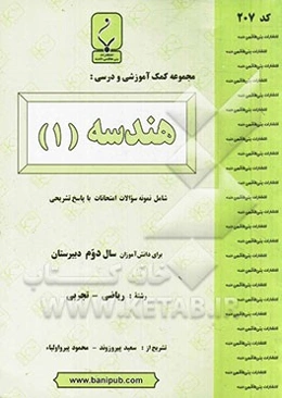 مجموعه کمک آموزشی و درسی هندسه (1)