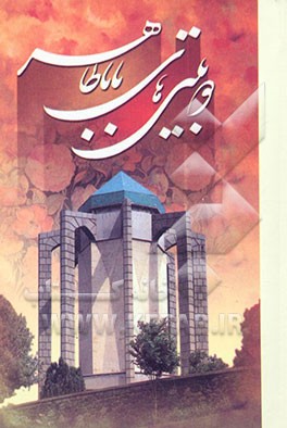 دوبیتی‌های باباطاهر عریان