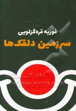 ‏‫سرزمین دلقک‌ها‮‬‏‫