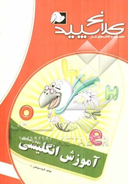 آموزش انگلیسی دوم راهنمایی