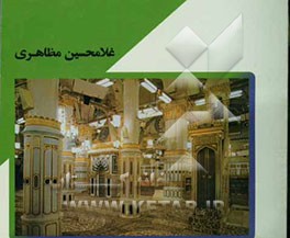 خلاصه فرهنگ اعتقادی حج