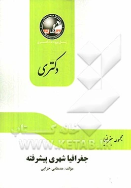 جغرافیای شهری مجموعه جغرافیا