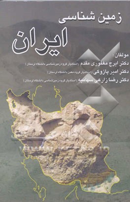 زمین‌شناسی ایران