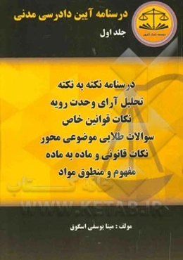 درسنامه آیین دادرسی مدنی