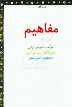 مفاهیم