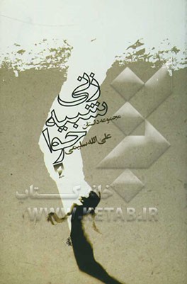 زنی شبیه حوا