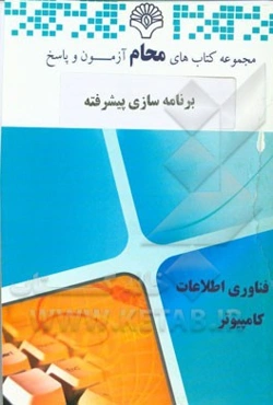 برنامه‌سازی پیشرفته: مهندسی نرم‌افزار، مهندسی فناوری اطلاعات، علوم کامپیوتر، مهندسی سخت‌افزار، ریاضیات و کاربردها