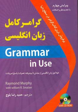 گرامر کامل زبان انگلیسی