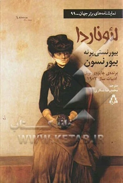 لئوناردا (کمدی در چهار پرده)