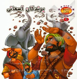 پرندگان آسمان