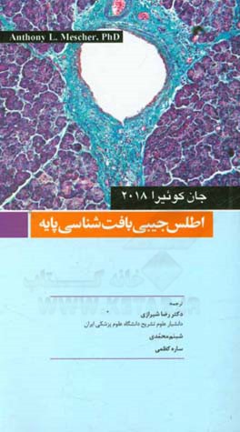 اطلس جیبی بافت‌شناسی پایه