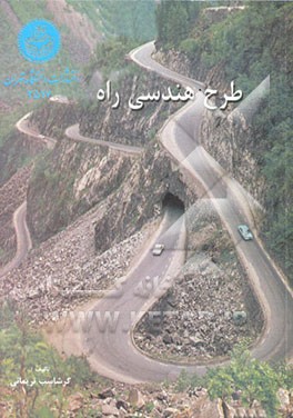 طرح هندسی راه