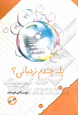 پله‌ی چندم نردبانی